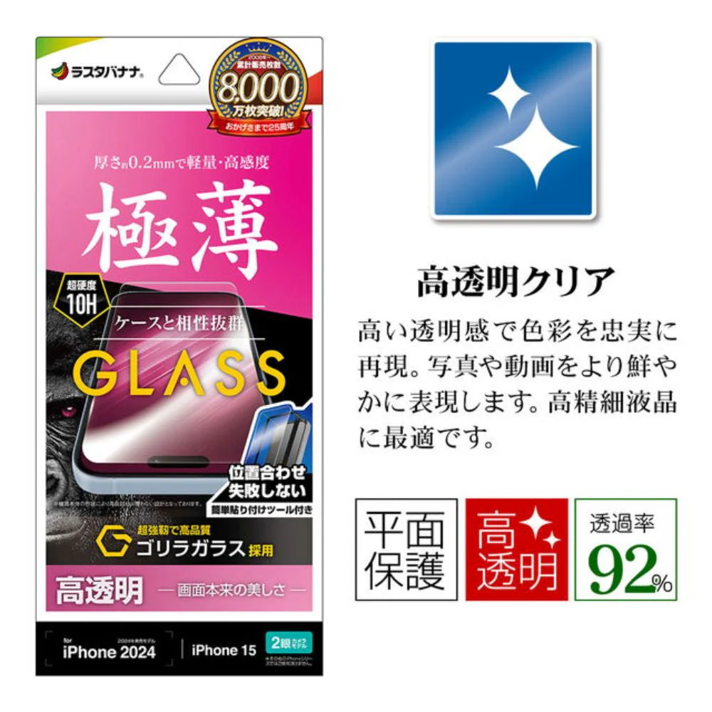 テレホンリース iPhone16/15 ガラスフィルム ゴリラガラス採用 簡単貼り付け 薄型 保護フィルム - Image 2