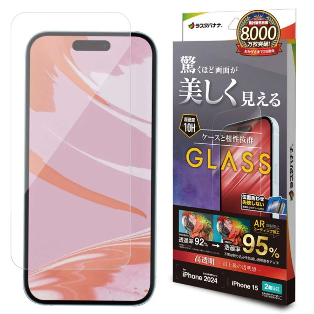 テレホンリース iPhone16/15 ガラスフィルム 高透明 ARコーティング