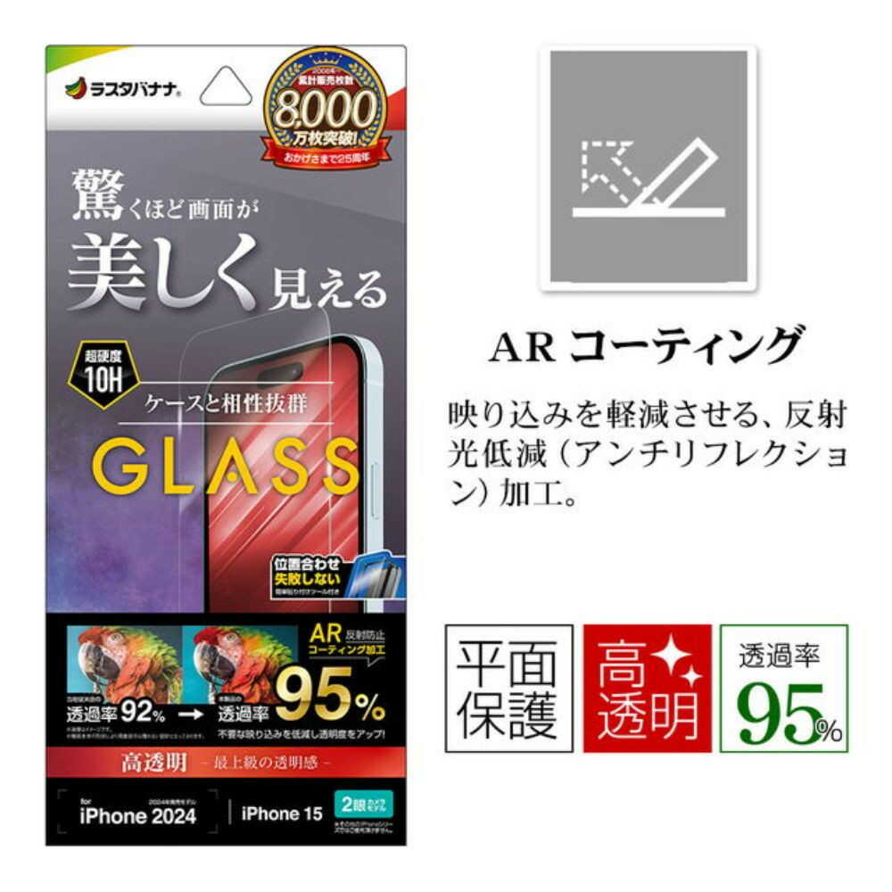 テレホンリース iPhone16/15 ガラスフィルム 高透明 ARコーティング - Image 5