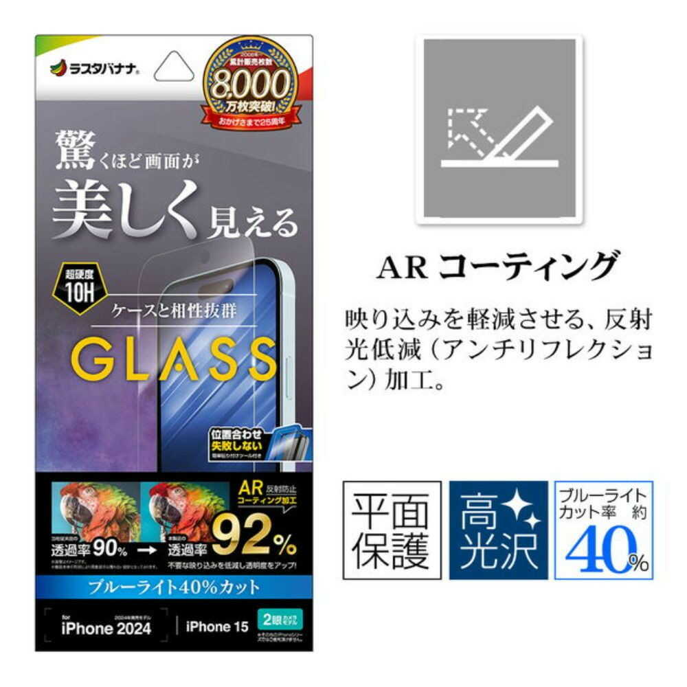 テレホンリース iPhone16／15 ガラスフィルム ブルーライトカット ARコーティング - Image 5