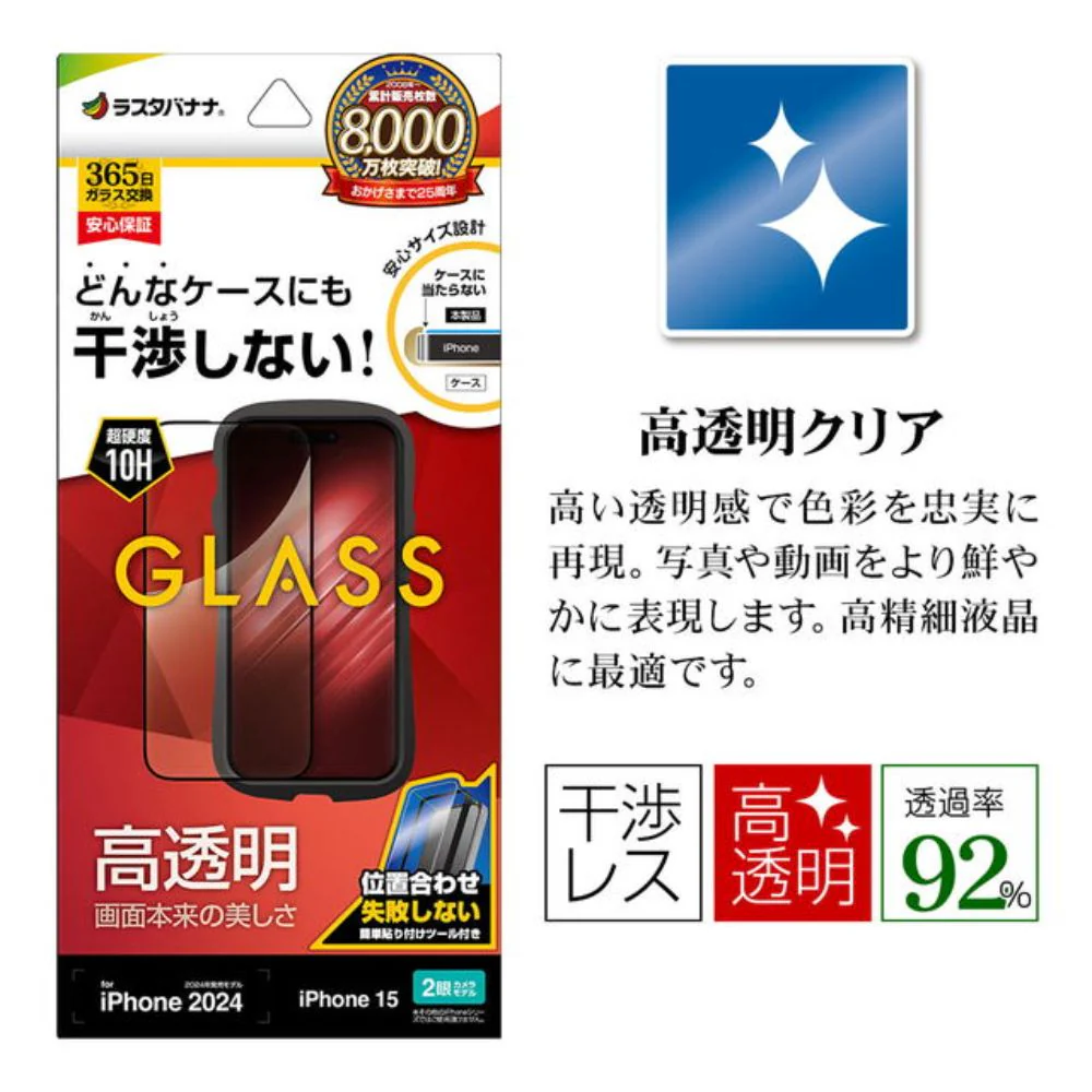 テレホンリース iPhone16/15 ガラスフィルム 干渉しない 高透明 - Image 2