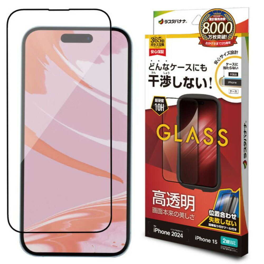 テレホンリース iPhone16/15 ガラスフィルム 干渉しない 高透明 - Image 4