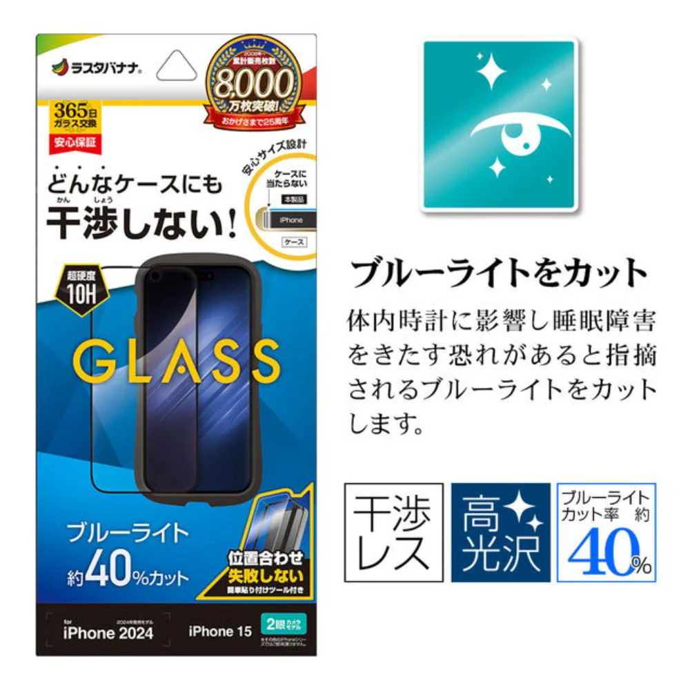 テレホンリース iPhone16/15 ガラスフィルム 干渉しない ブルーライトカット - Image 2