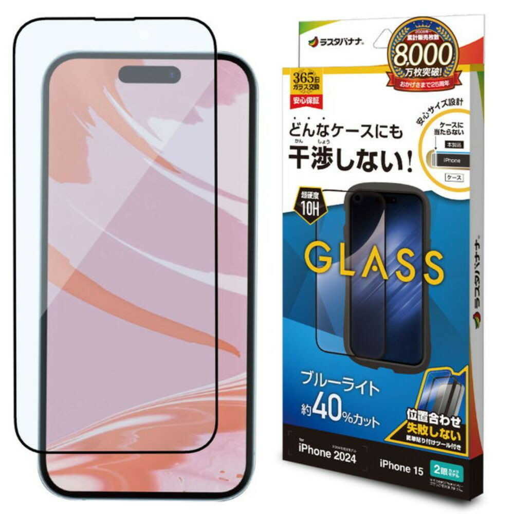 テレホンリース iPhone16/15 ガラスフィルム 干渉しない ブルーライトカット - Image 4