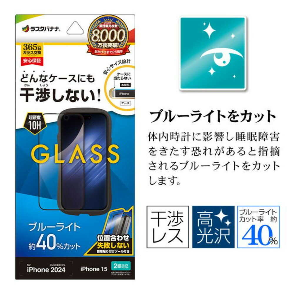 テレホンリース iPhone16/15 ガラスフィルム 干渉しない ブルーライトカット - Image 5