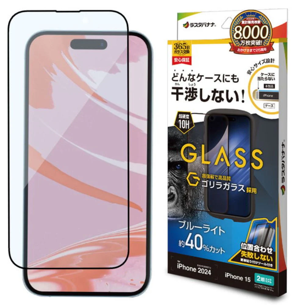 テレホンリース iPhone16/15 ガラスフィルム 干渉しない ゴリラガラス採用 ブルーライトカット