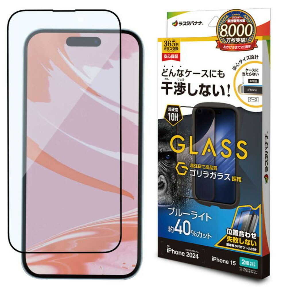 テレホンリース iPhone16/15 ガラスフィルム 干渉しない ゴリラガラス採用 ブルーライトカット - Image 5
