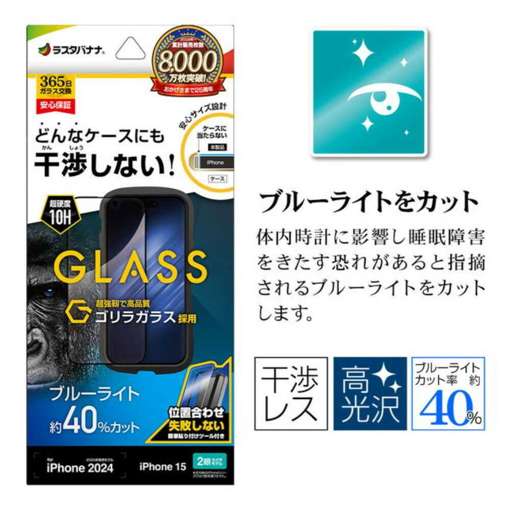 テレホンリース iPhone16/15 ガラスフィルム 干渉しない ゴリラガラス採用 ブルーライトカット - Image 6