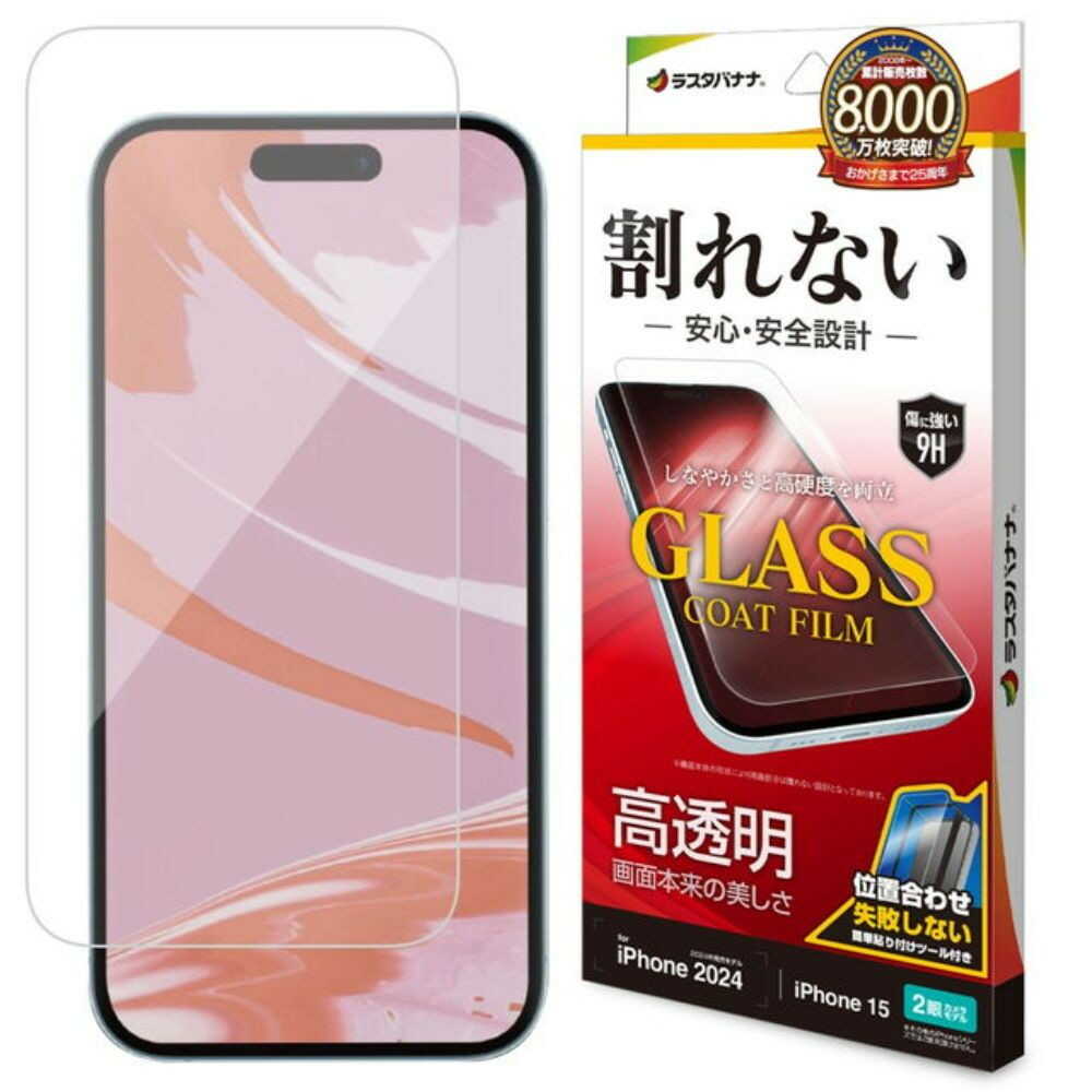 テレホンリース iPhone16／15 フィルム 平面保護 クリア ガラスコート - Image 4