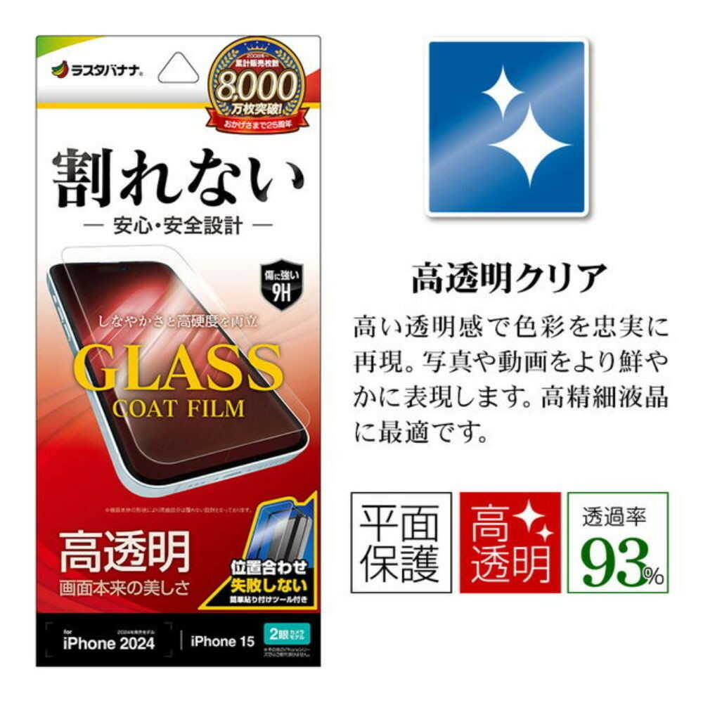 テレホンリース iPhone16／15 フィルム 平面保護 クリア ガラスコート - Image 5