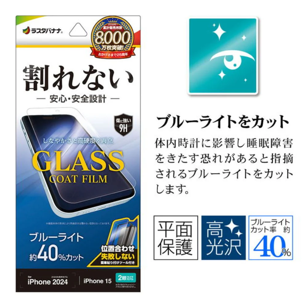 テレホンリース iPhone16／15 フィルム ブルーライトカット ガラスコート - Image 2