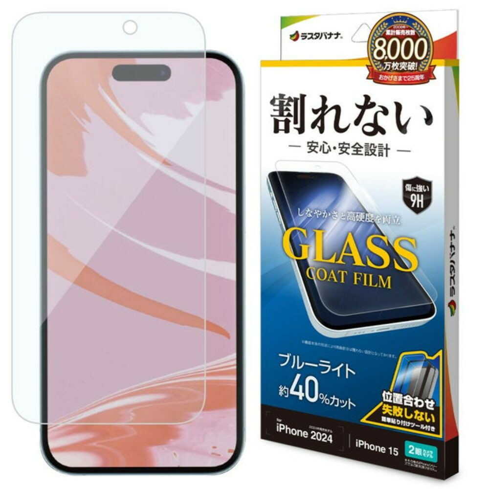 テレホンリース iPhone16／15 フィルム ブルーライトカット ガラスコート - Image 4