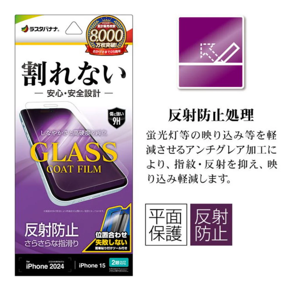 テレホンリース iPhone16／15 フィルム 反射防止 ガラスコート - Image 2