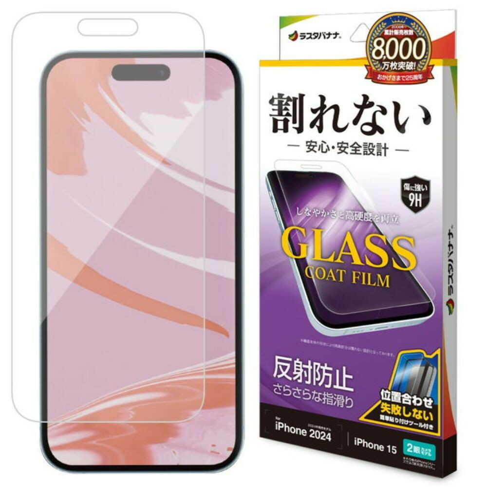 テレホンリース iPhone16／15 フィルム 反射防止 ガラスコート - Image 4