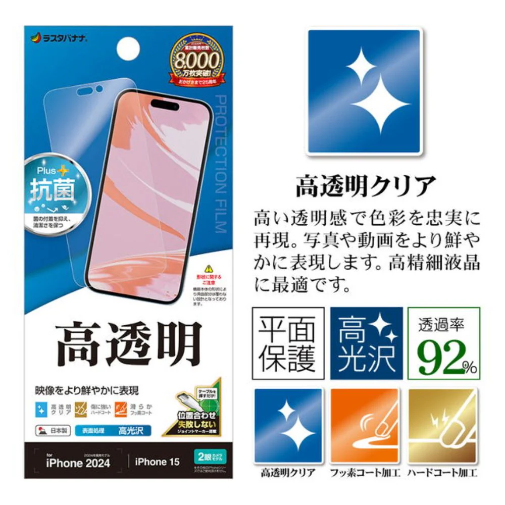 テレホンリースiPhone16／15 フィルム 平面保護 高光沢 クリア 日本製 - Image 2