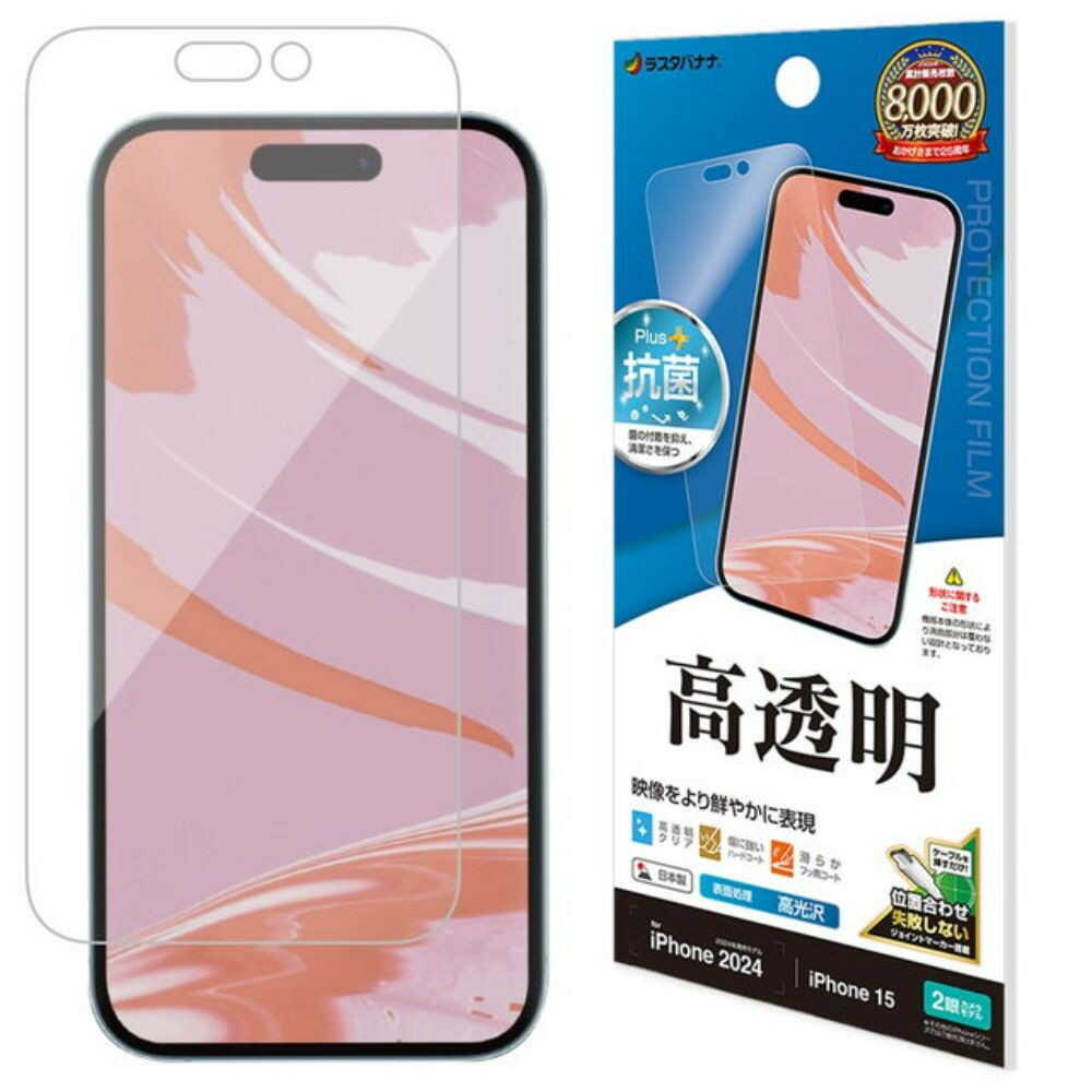 テレホンリースiPhone16／15 フィルム 平面保護 高光沢 クリア 日本製 - Image 4