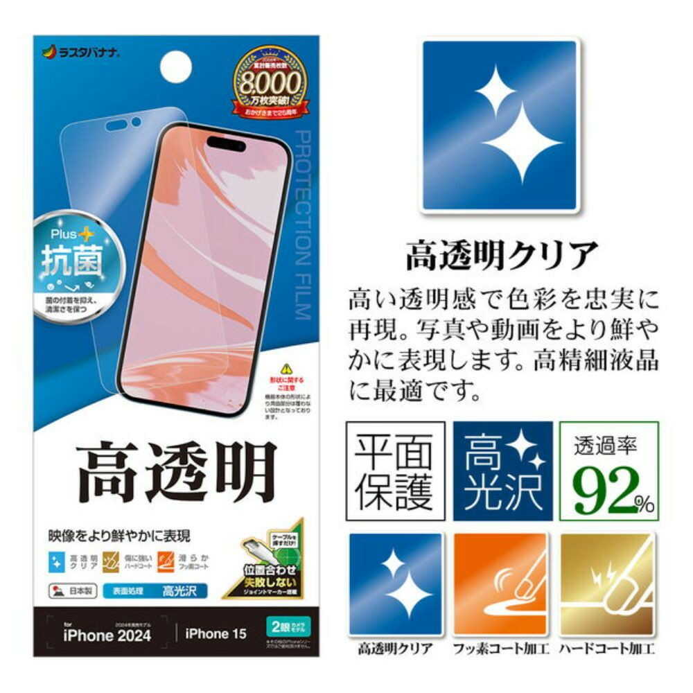 テレホンリースiPhone16／15 フィルム 平面保護 高光沢 クリア 日本製 - Image 5