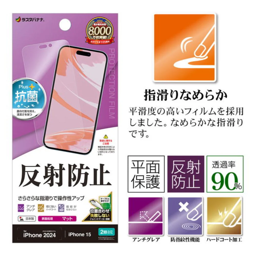 テレホンリースiPhone16／15 フィルム さらさらマット 反射防止 日本製 - Image 2