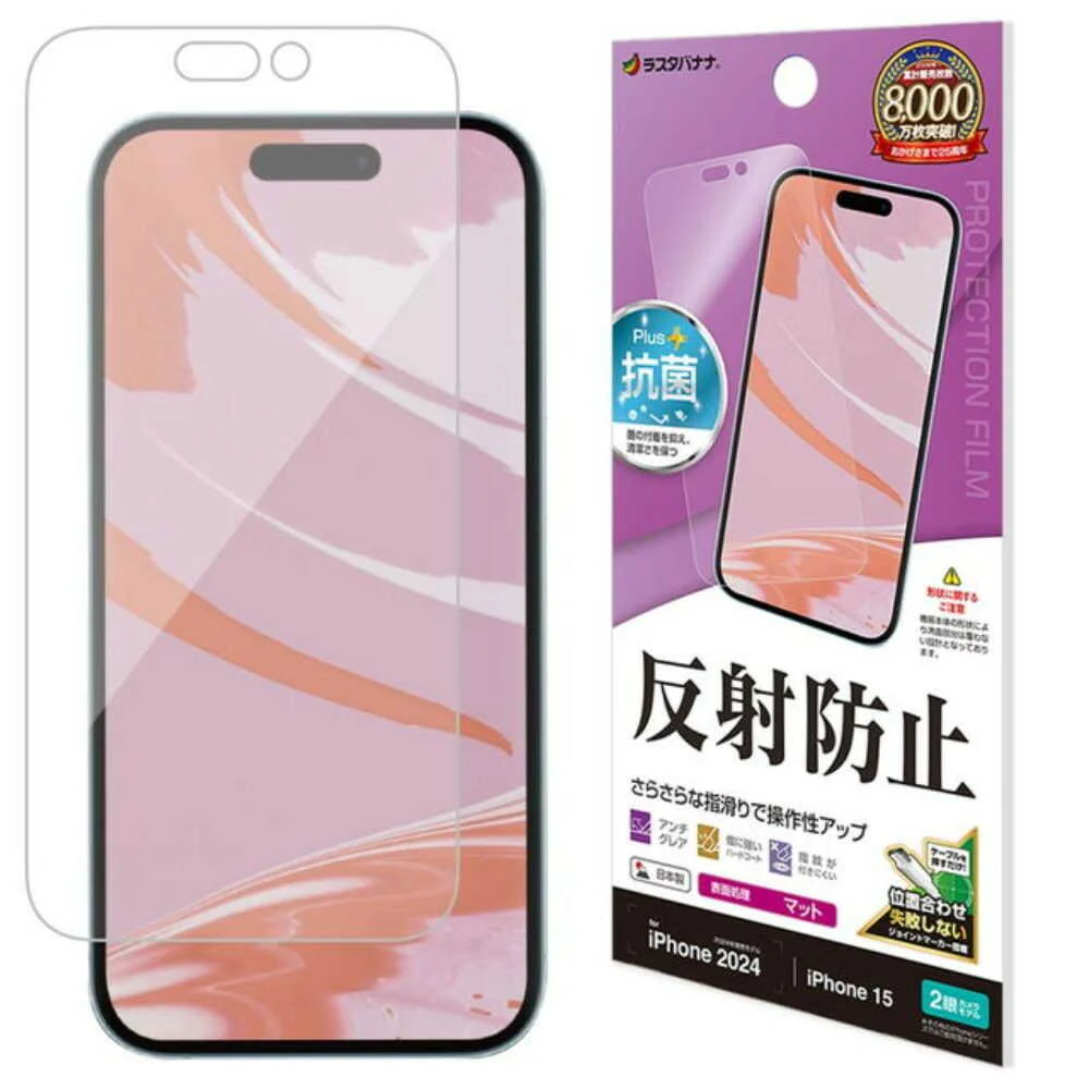 テレホンリースiPhone16／15 フィルム さらさらマット 反射防止 日本製 - Image 4