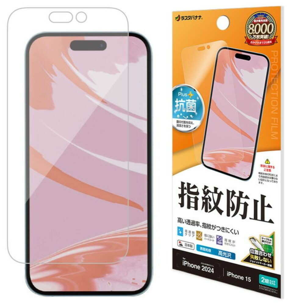 テレホンリースiPhone16/15 フィルム クリア 指紋防止 日本製 - Image 4