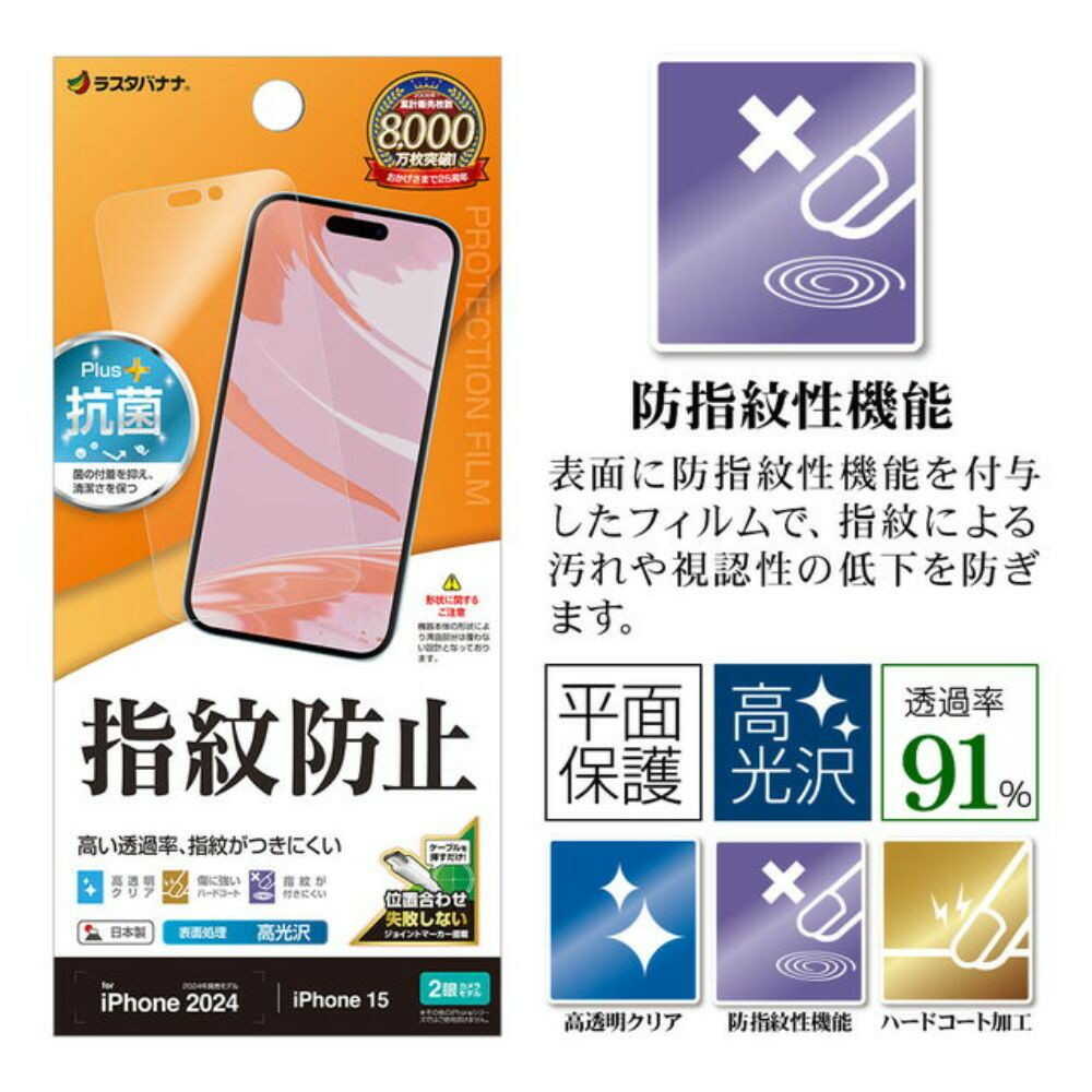 テレホンリースiPhone16/15 フィルム クリア 指紋防止 日本製 - Image 5