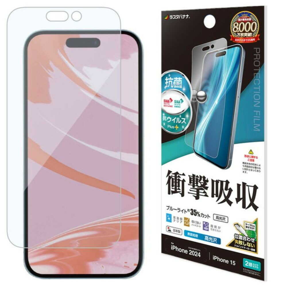 テレホンリースiPhone16/15 フィルム 衝撃吸収 ブルーライトカット クリア 日本製 - Image 4