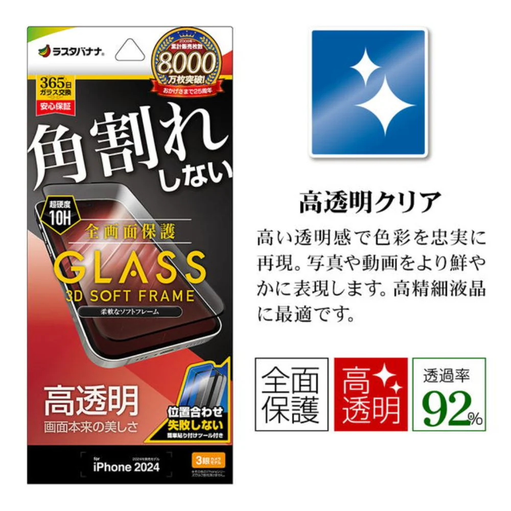 テレホンリース iPhone16Pro ガラス保護フィルム 高光沢 高透明 クリア ブラック - Image 2