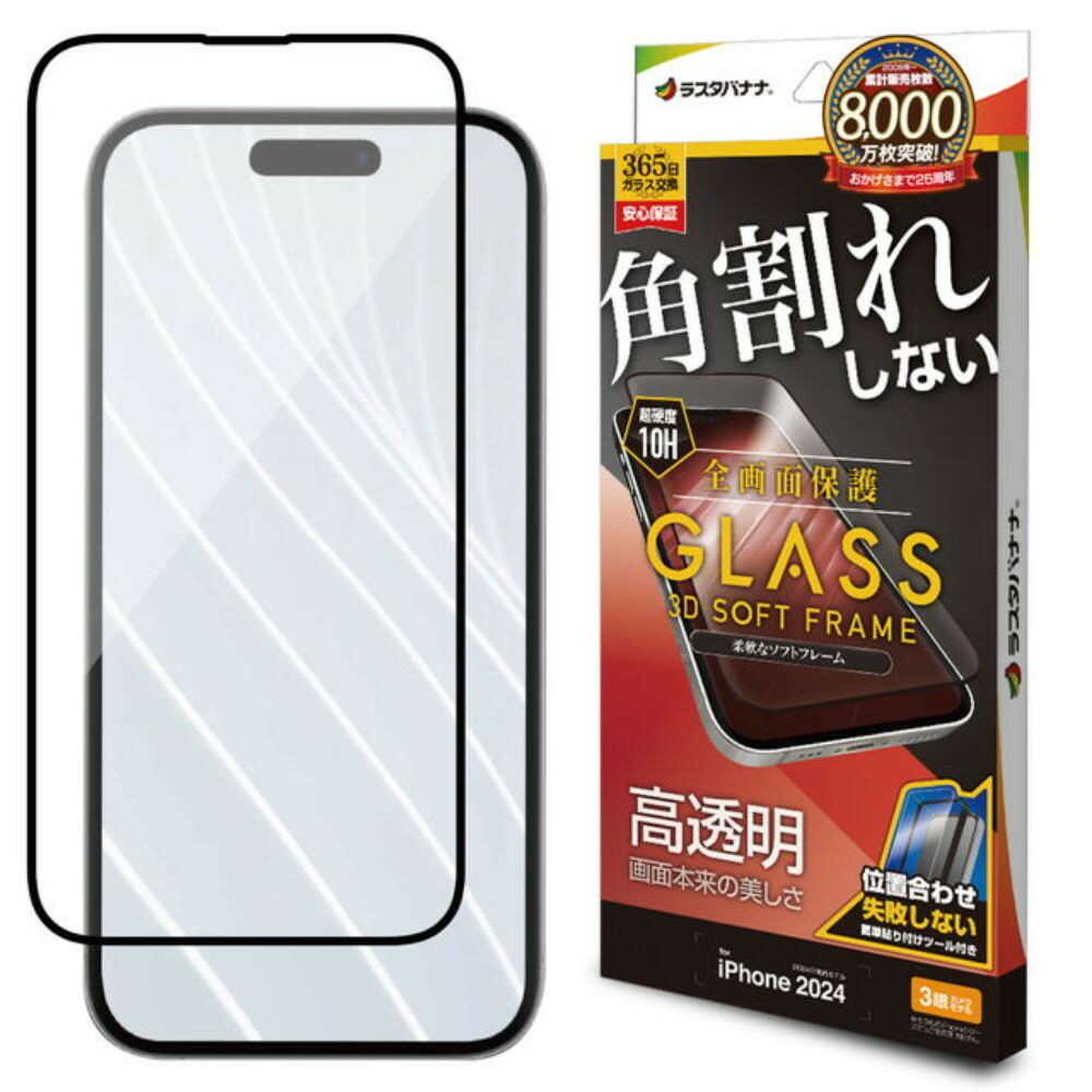 テレホンリース iPhone16Pro ガラス保護フィルム 高光沢 高透明 クリア ブラック - Image 6