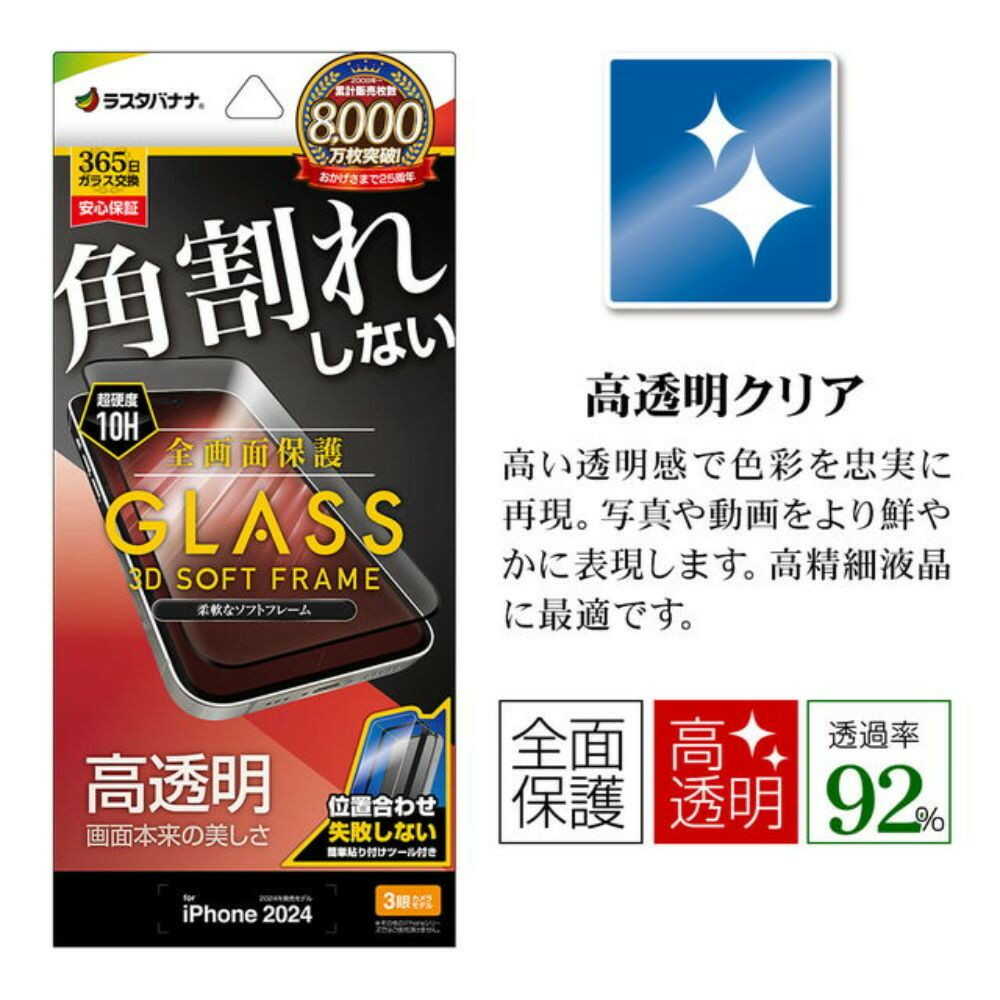 テレホンリース iPhone16Pro ガラス保護フィルム 高光沢 高透明 クリア ブラック - Image 7