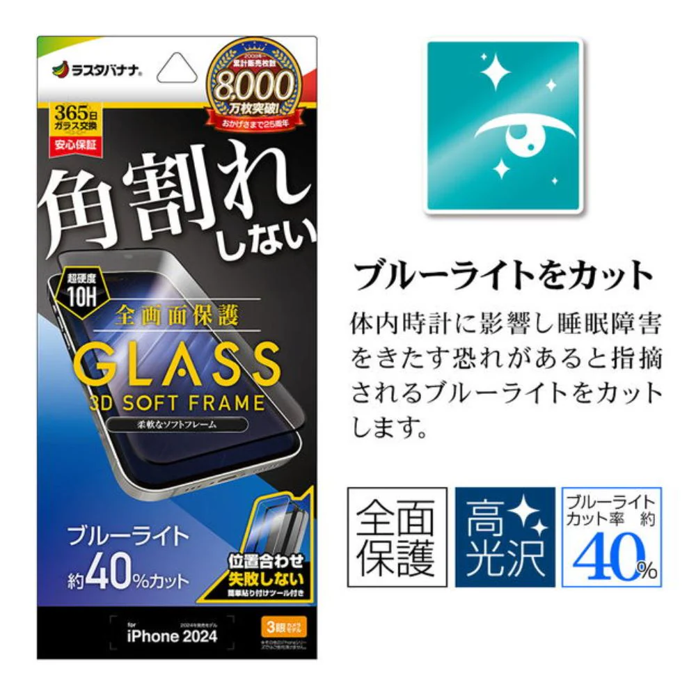 テレホンリース iPhone16Pro ガラス保護フィルム ブルーライトカット ブラック - Image 2