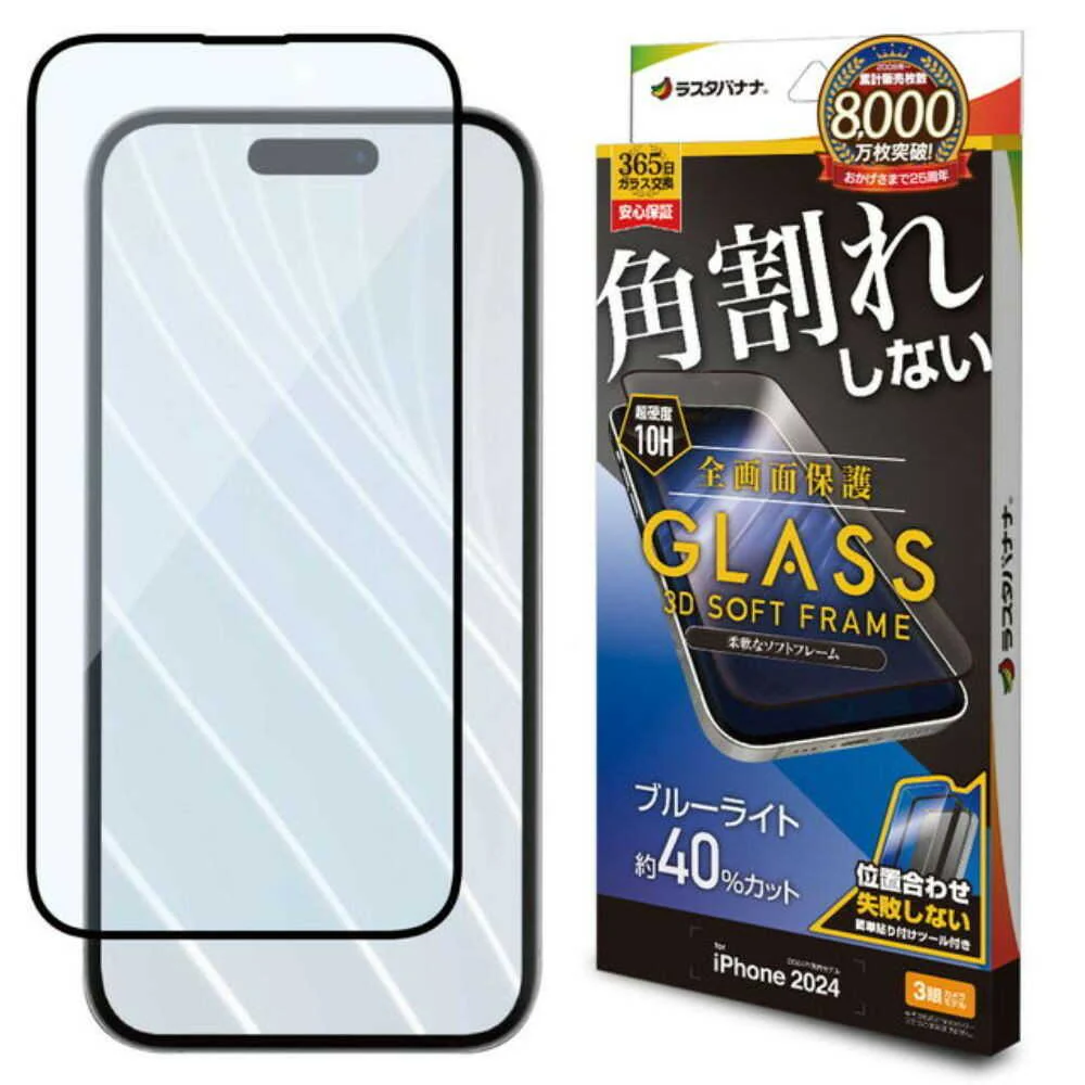 テレホンリース iPhone16Pro ガラス保護フィルム ブルーライトカット ブラック - Image 6