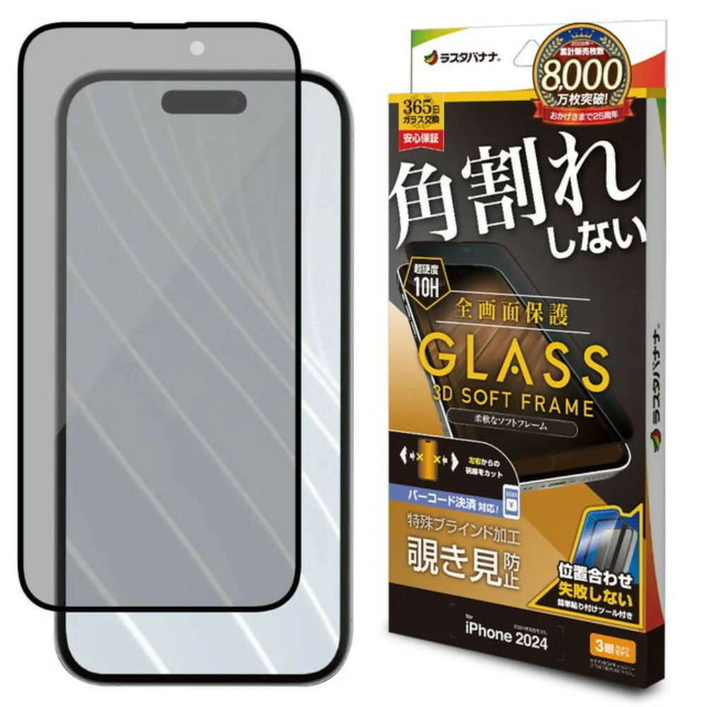 テレホンリース iPhone16Pro ガラス保護フィルム のぞき見防止 ブラック - Image 6