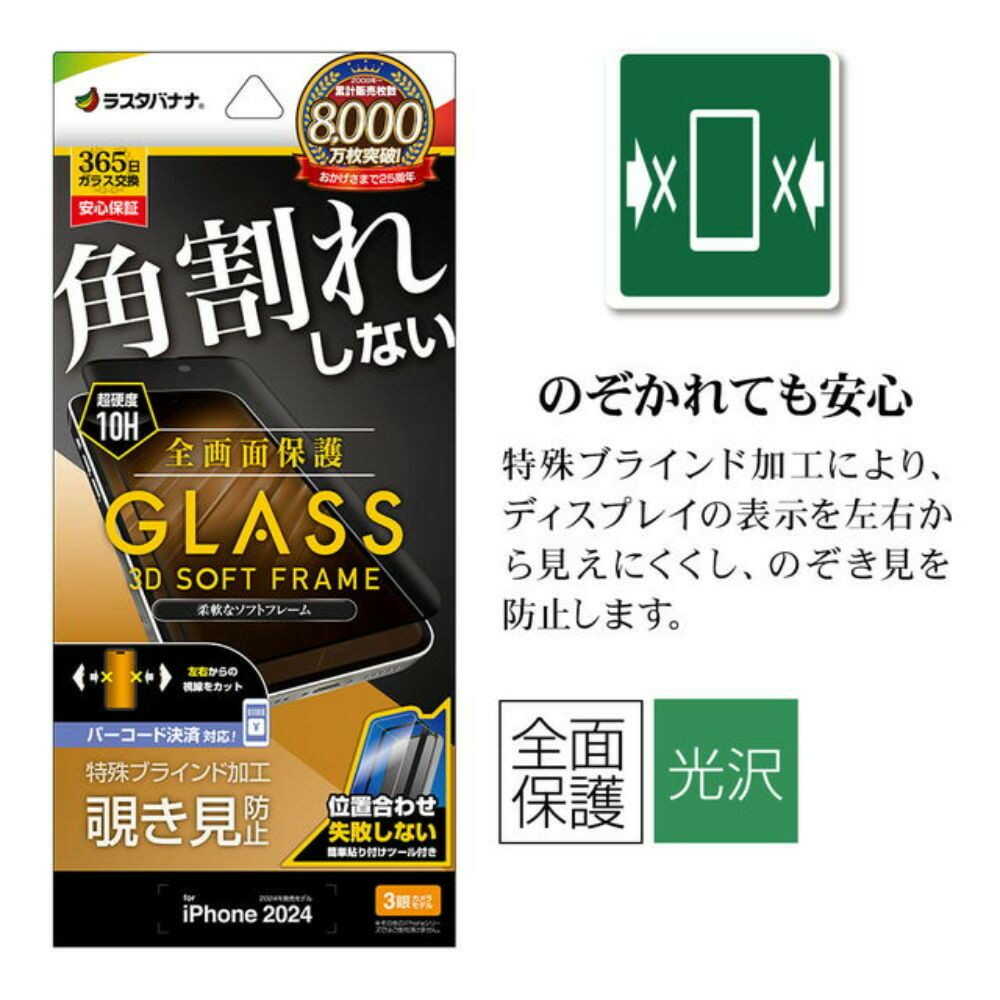 テレホンリース iPhone16Pro ガラス保護フィルム のぞき見防止 ブラック - Image 7