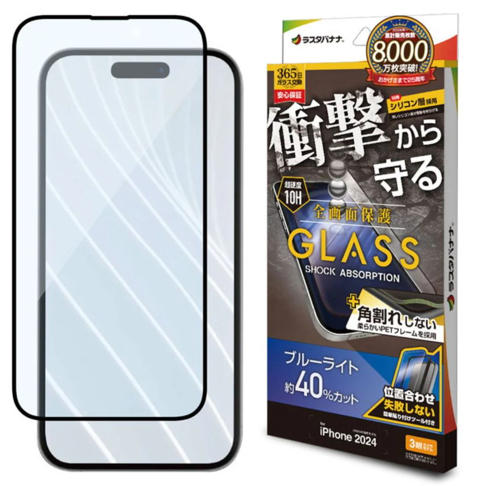 テレホンリース iPhone16Pro ガラス保護フィルム ブルーライトカット 衝撃吸収 0.25mm