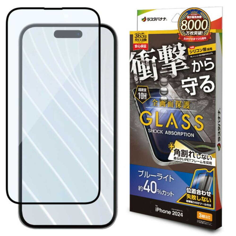 テレホンリース iPhone16Pro ガラス保護フィルム ブルーライトカット 衝撃吸収 0.25mm - Image 6
