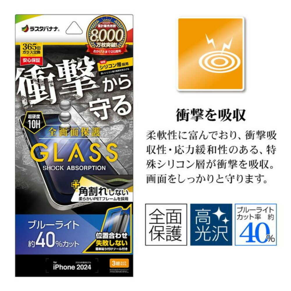 テレホンリース iPhone16Pro ガラス保護フィルム ブルーライトカット 衝撃吸収 0.25mm - Image 7