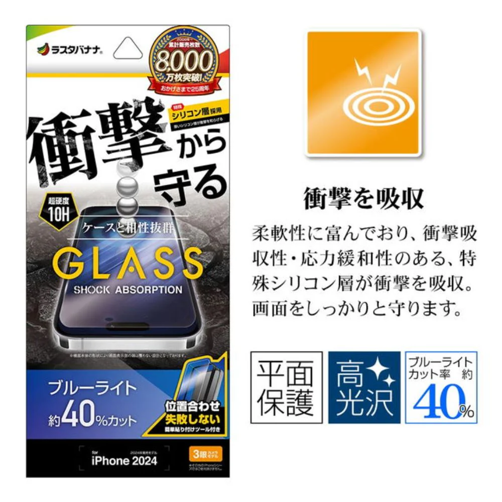 テレホンリース iPhone16Pro ガラス保護フィルム ブルーライトカット 硬度10H - Image 2