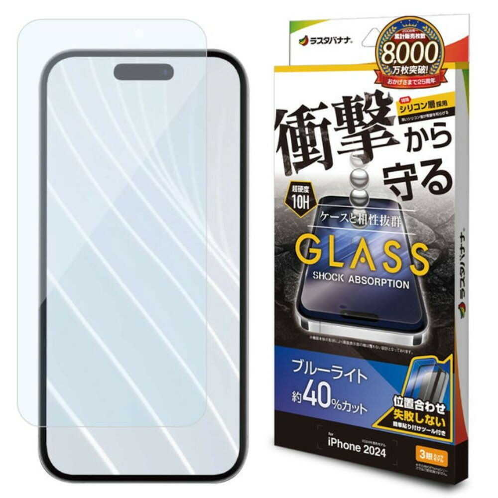 テレホンリース iPhone16Pro ガラス保護フィルム ブルーライトカット 硬度10H - Image 4