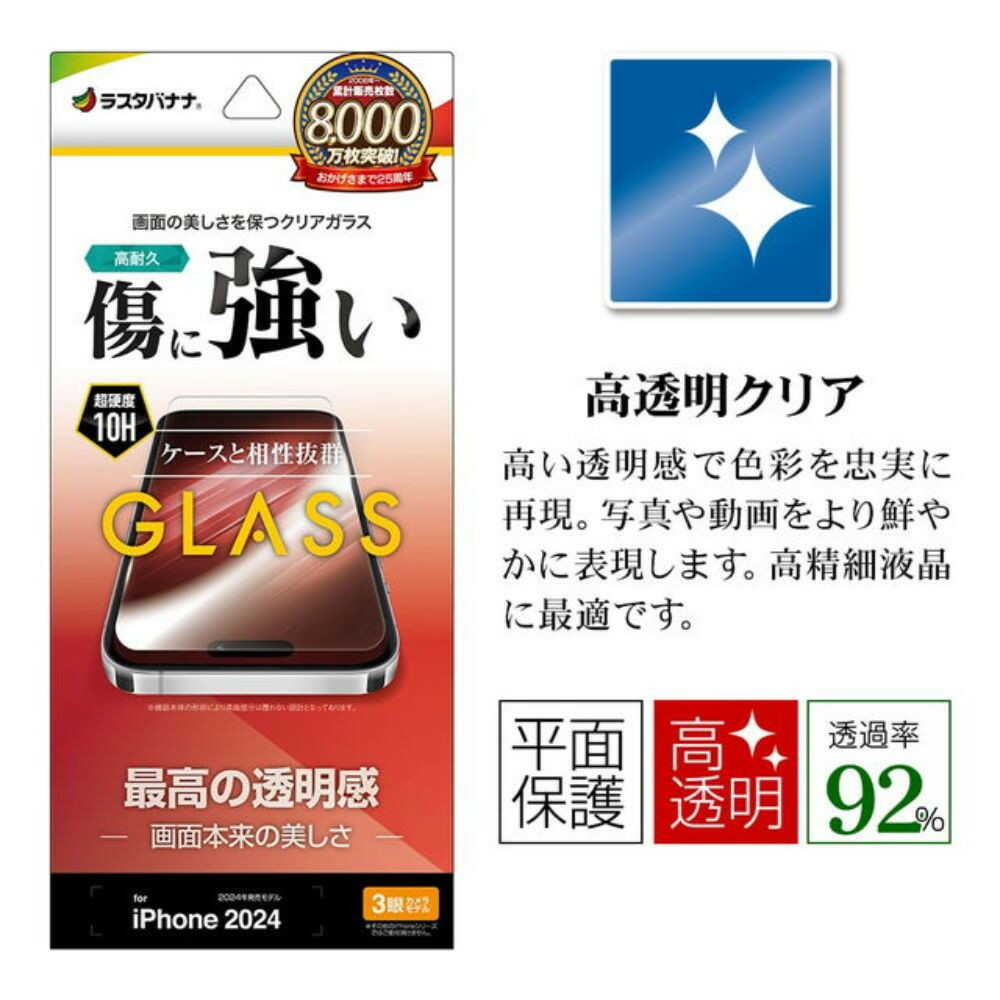 テレホンリース iPhone16Pro ガラス保護フィルム クリア 傷に強い 硬度10H - Image 5