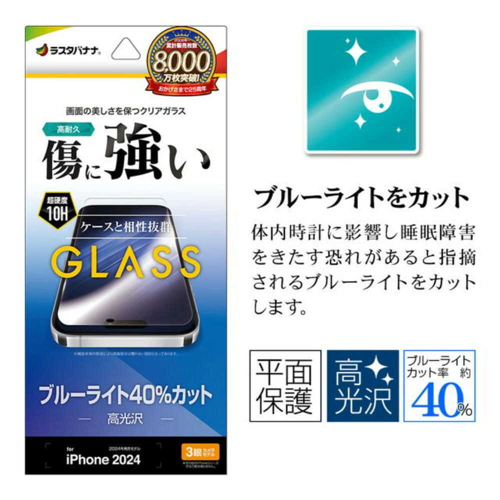 テレホンリース iPhone16Pro ガラス保護フィルム ブルーライトカット 傷に強い 硬度10H - Image 5