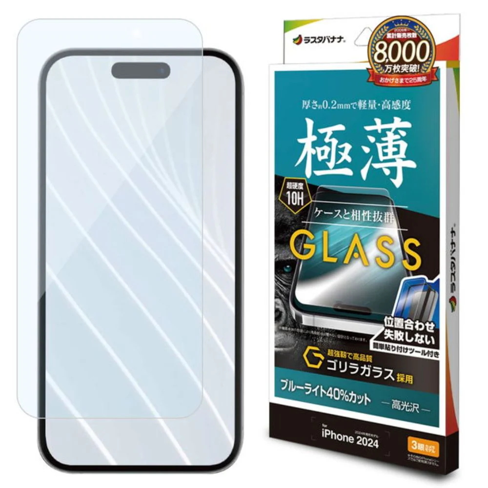 テレホンリース iPhone16Pro ガラスフィルム 平面保護 ブルーライトカット ゴリラガラス採用 薄型