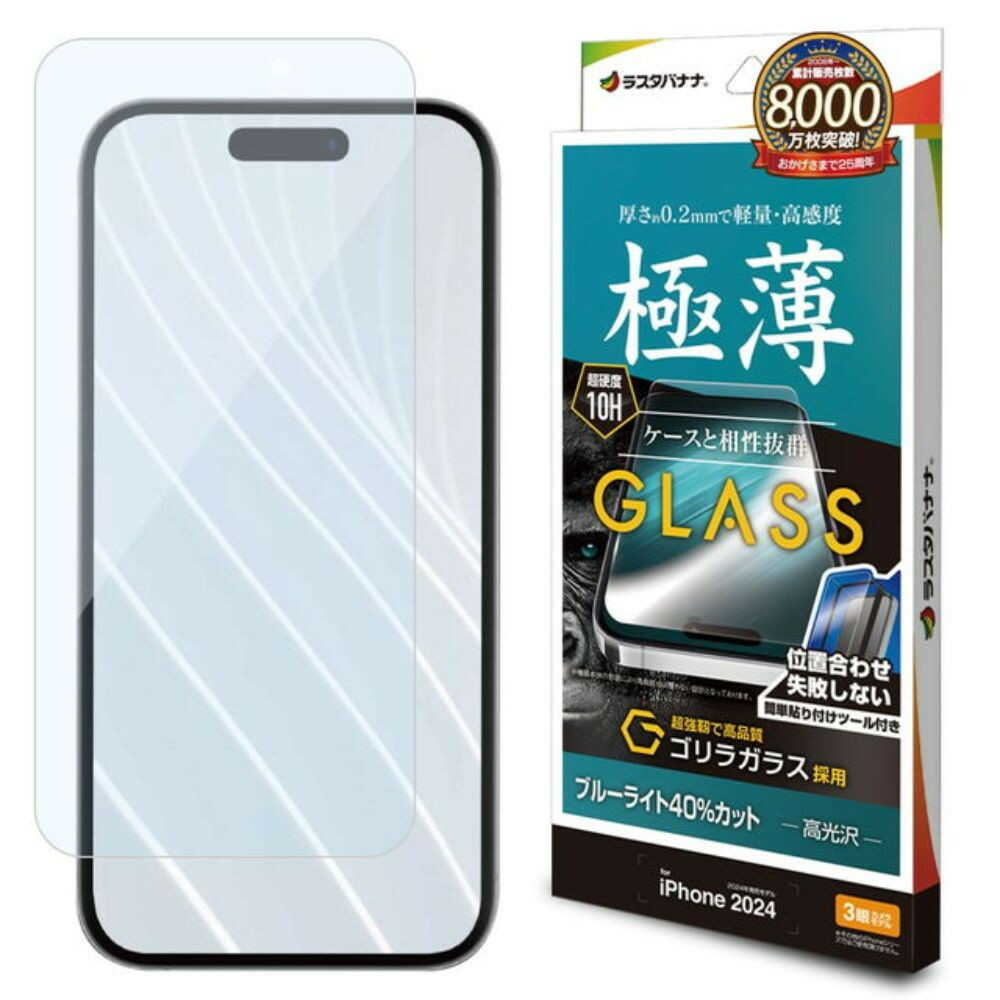テレホンリース iPhone16Pro ガラスフィルム 平面保護 ブルーライトカット ゴリラガラス採用 薄型 - Image 4