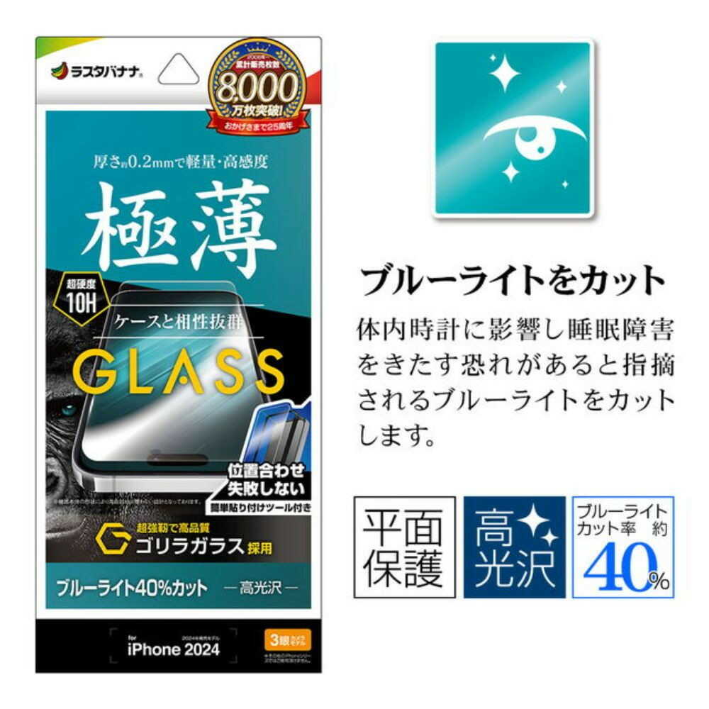テレホンリース iPhone16Pro ガラスフィルム 平面保護 ブルーライトカット ゴリラガラス採用 薄型 - Image 5