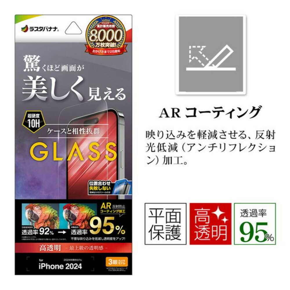 テレホンリース iPhone16Pro ガラスフィルム 平面保護 クリア ARコーティング - Image 5