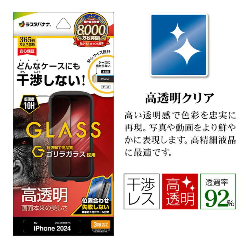 テレホンリース iPhone16Pro ガラスフィルム 平面保護 クリア 干渉レス - Image 2