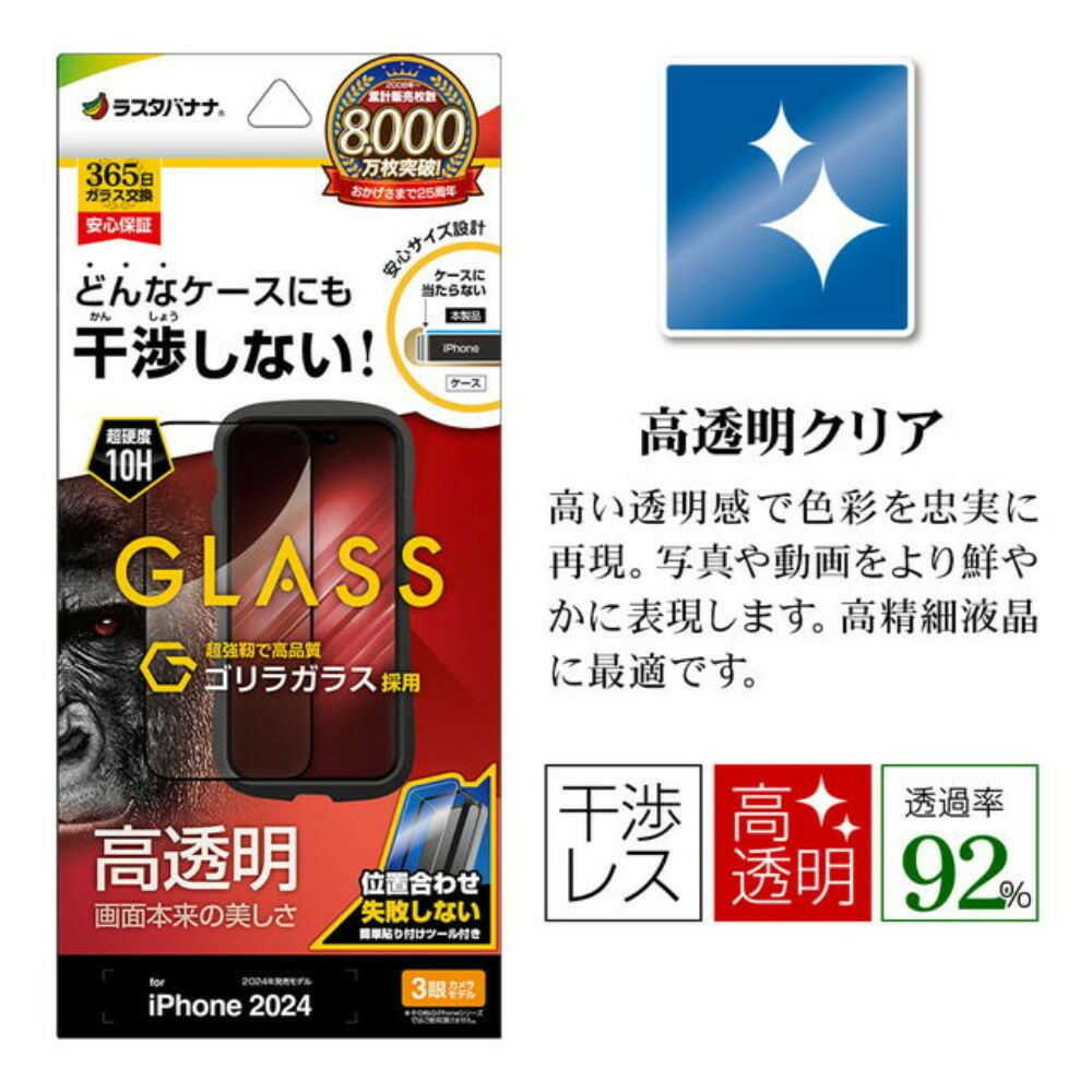 テレホンリース iPhone16Pro ガラスフィルム 平面保護 クリア 干渉レス - Image 5