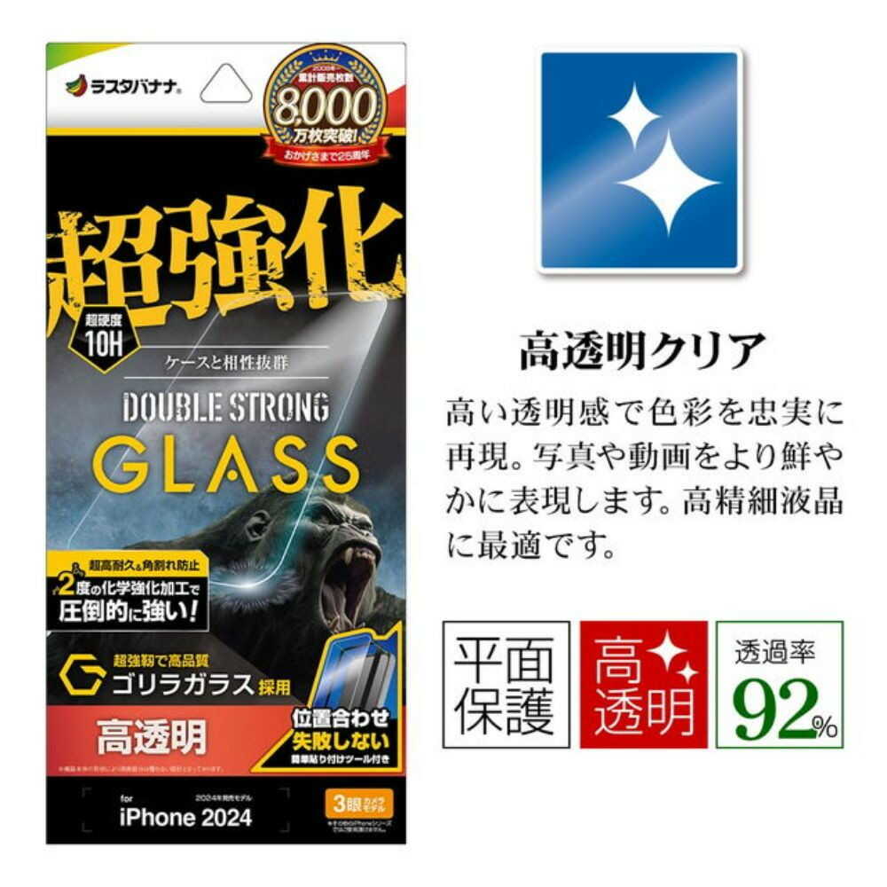 テレホンリース iPhone16Pro ガラス保護フィルム クリア 超強化 ダブルストロング ゴリラガラス採用 - Image 5