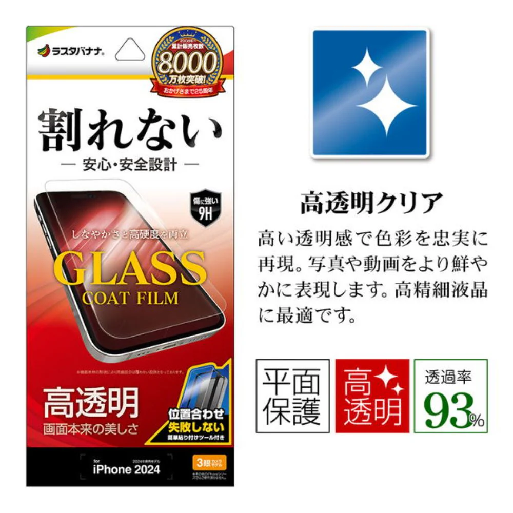 テレホンリース iPhone16Pro フィルム 高光沢 クリア ガラスコート - Image 2