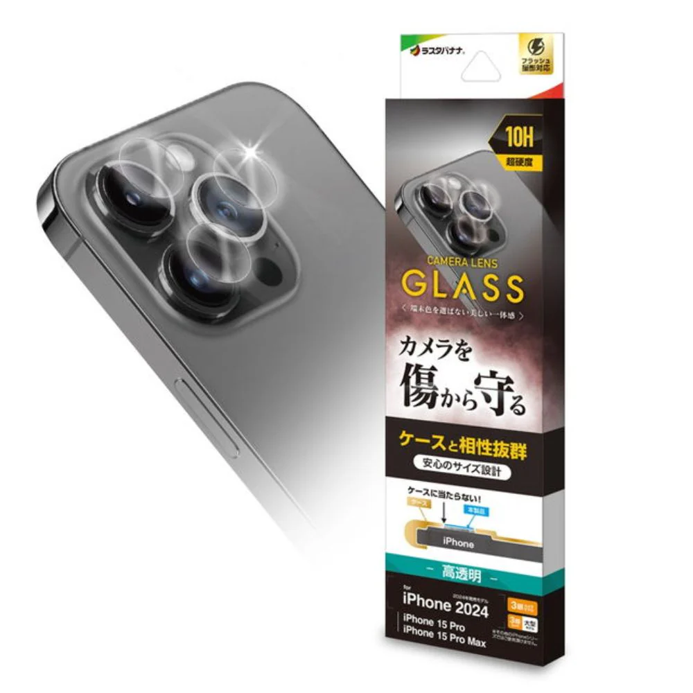 テレホンリース iPhone16Pro 16ProMax カメラレンズ保護ガラス 高光沢タイプ 硬度10H