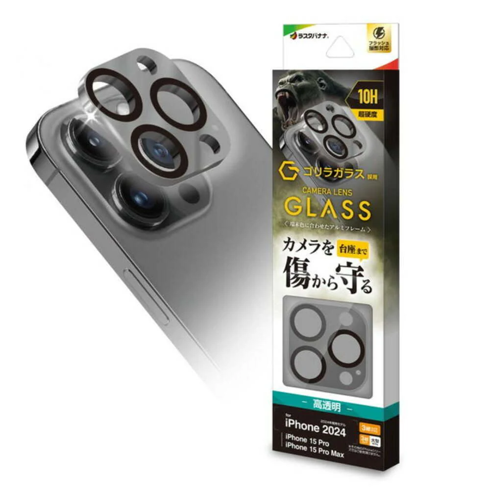 テレホンリース iPhone16Pro 16ProMax カメラレンズ保護ガラス グレー - Image 3